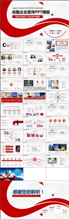 高端大气企业文化企业简介商务通用PPT红色模板