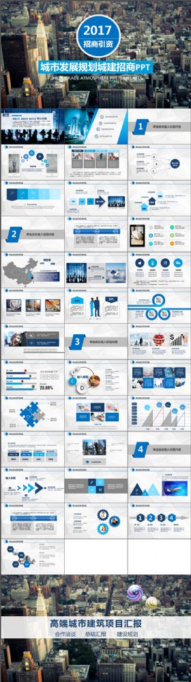 高端大气城市规划地产工程动态PPT模板