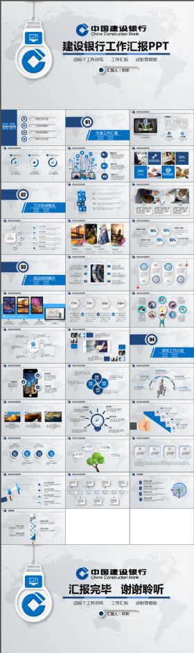 框架完整简约中国建设银行建行总结汇报大气PPT模板