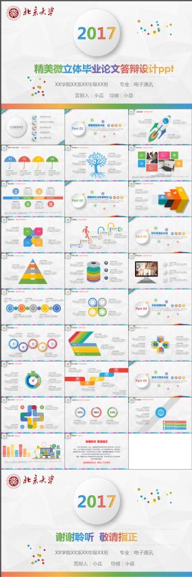 稳重大气精美微立体毕业论文答辩设计ppt彩色模板