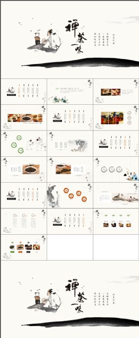 古香古色古典茶文化ppt模板禅茶一味中国风