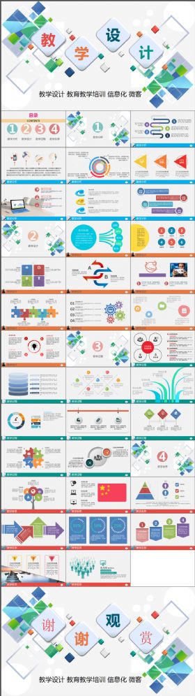 时尚多彩微立体2018精致信息化教学设计PPT动态模板