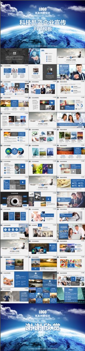 高端时尚大气蓝色酷炫科技企业宣传公司介绍产品发布模板