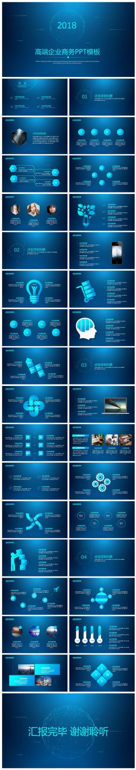 高端科技蓝工作总结工作汇报商业计划创业计划述职报告等PPT