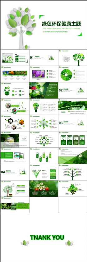 简约清新智慧树绿色健康环保主题PPT