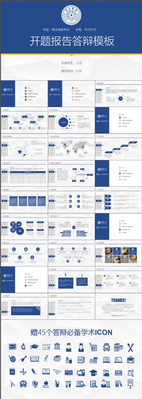 稳重大气蓝色严谨开题报告论文答辩PPT下载