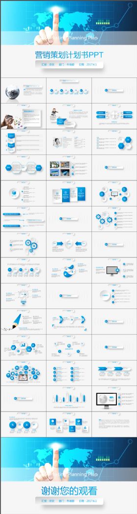 蓝色简约高端大气营销策划/活动组织ppt