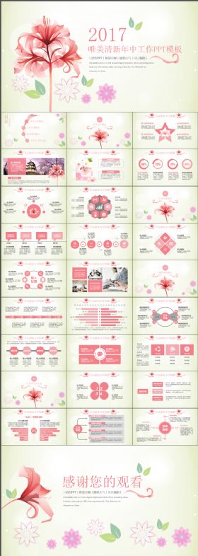 唯美清新精致精美2018年中工作总结汇报PPT模板
