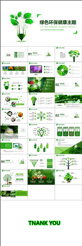 创意简约大气抽象树绿色健康环保主题PPT模板