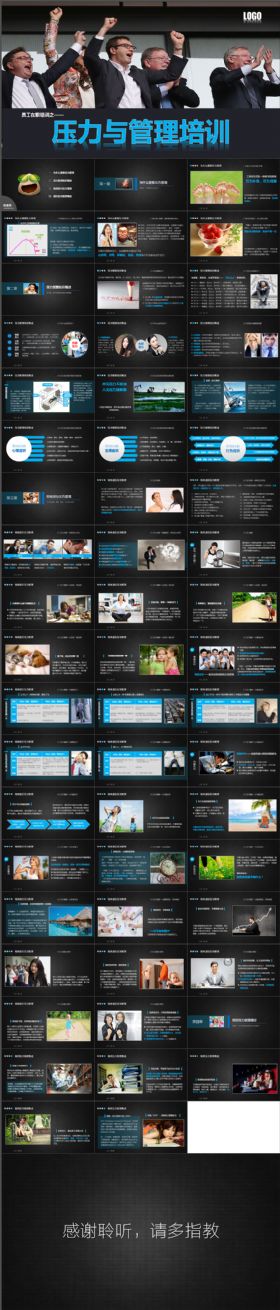 专业实用大气动画版自我或企业压力管理疏导培训课件