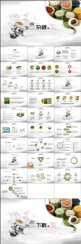 古典大气中国风有机农业五谷杂粮ppt动态模板