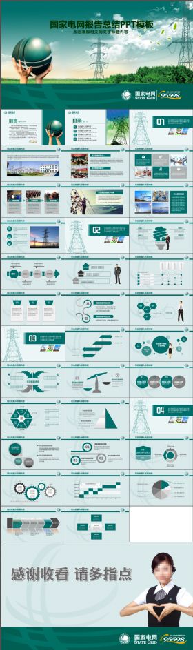 绿色简约大气国家电网电力公司供电局总结述职PPT模板