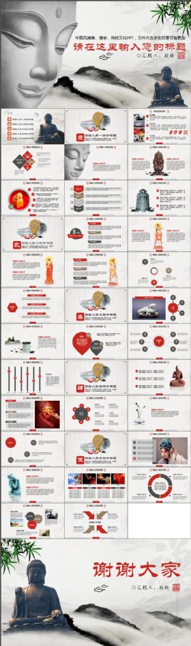 古典大气中国风大佛学佛教文化礼佛敬佛PPT模板