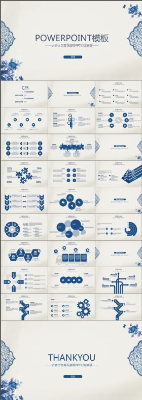 典雅精致精美简约古香古色青花瓷花纹ppt动态模板