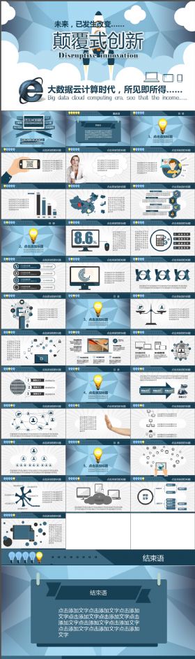 时尚高端科技扁平化36P互联网加相关行业大数据云计算O2O通用PPT