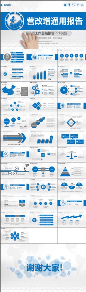 蓝色简约大气营改增通用动态PPT模板