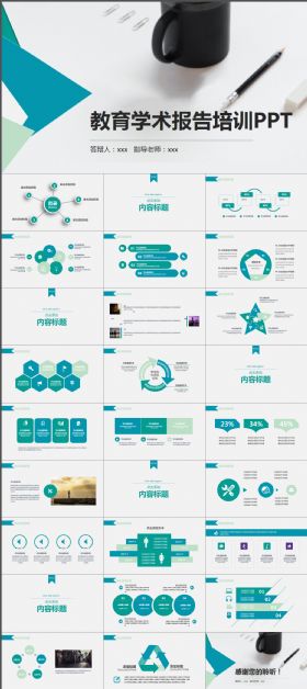 简约教育学术报告培训PP模板