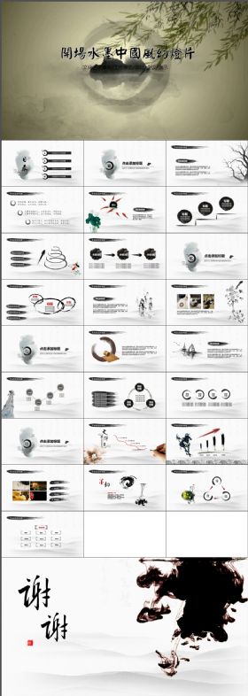 古典大气水墨中国风江南江南水乡文化旅游商务ppt模板