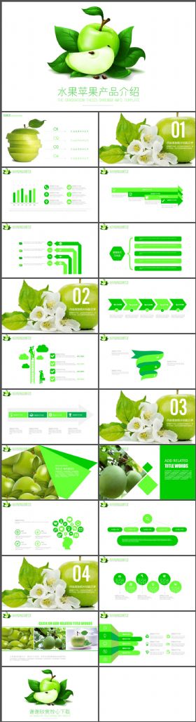 绿色水果青苹果产品介绍PPT模板