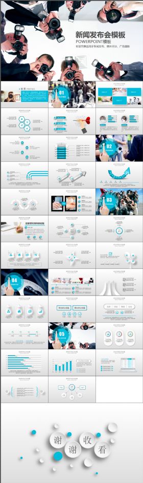 简约大气新闻发布会媒体ppt模板