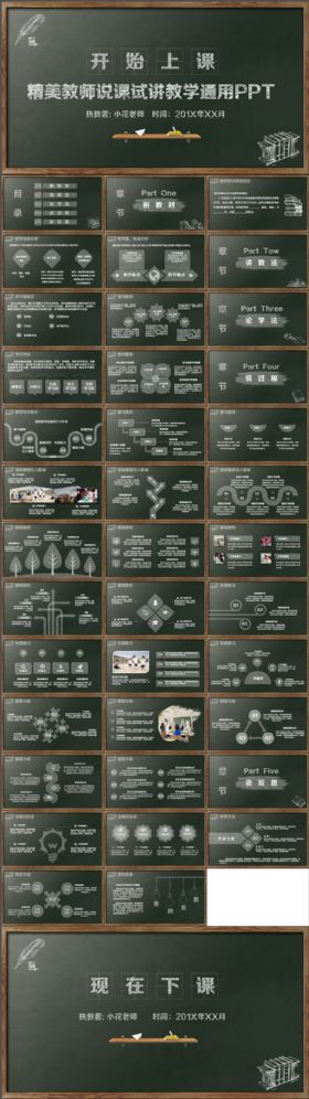创意大气黑板风格说课试讲教育教学精致精美PPT
