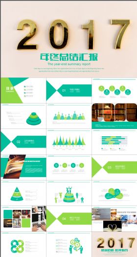 2017年商务年终总结汇报PPT模板