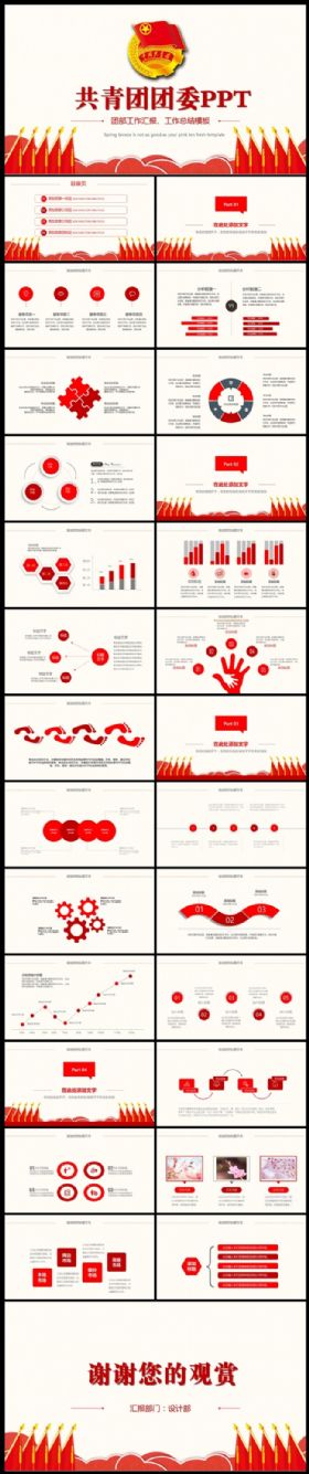 共青团团委团支部工作汇报动态PPT模板