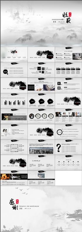 古典大气水墨中国风工作收获工作成绩汇报PPT模板