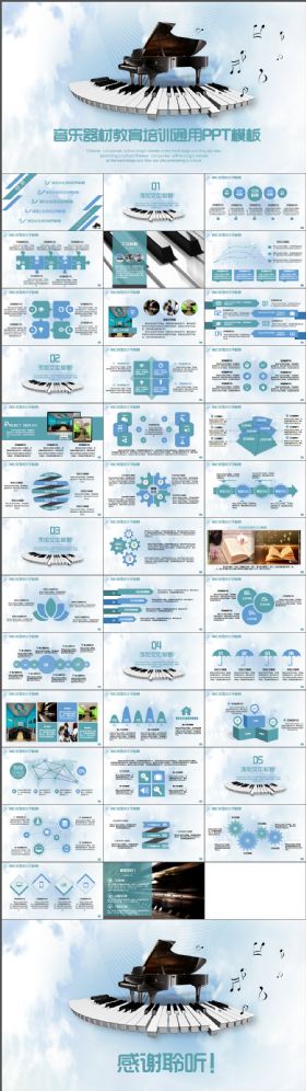 时尚动感简洁清新钢琴器材音乐教育培训蓝色PPT