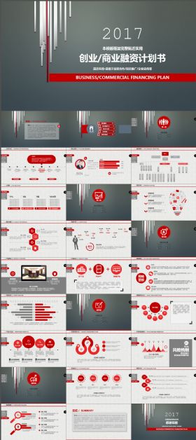 框架完整实用百搭商业计划书总结汇报ppt