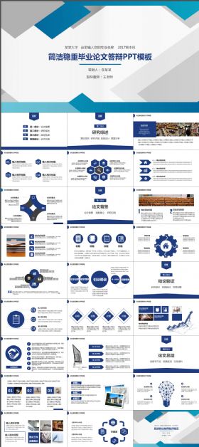 蓝色开题报告ppt毕业论文答辩ppt模板