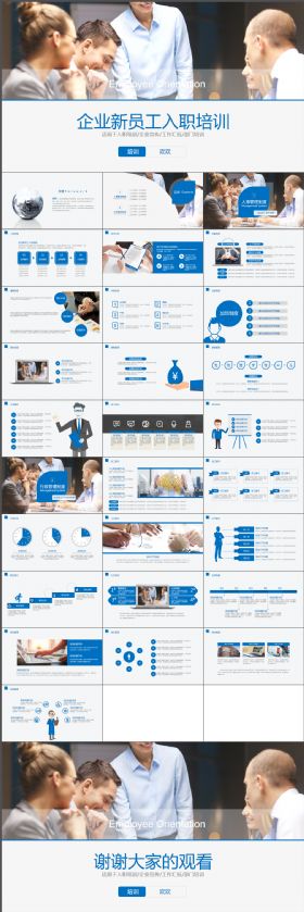 框架完整企业新员工入职培训计划书精致大气ppt