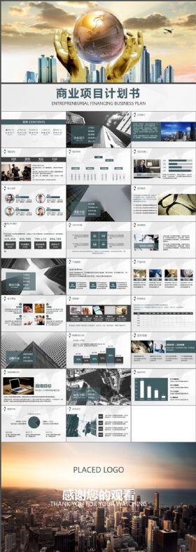 高端大气金色地球商业项目计划书动画PPT模板