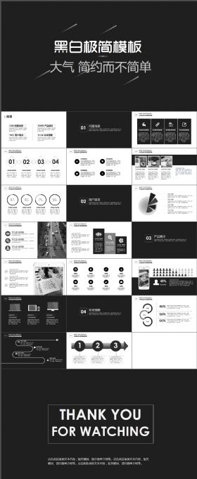 高端大气个性炫酷黑白极简商务通用总结汇报计划PPT模板