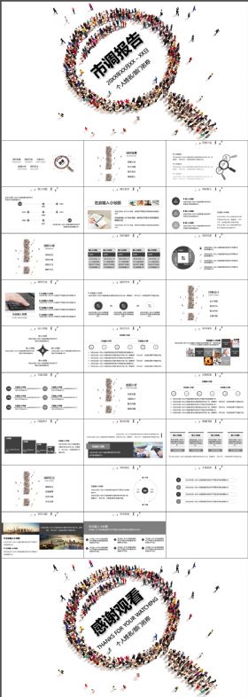 创意简约大气市调报告调研调查分析报告动画模板市场调研营销分析放大镜模板