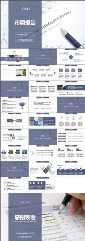 炫酷简约大气市调报告问卷调查报告动画模板高端现代市场调研市场调查分析报告模板