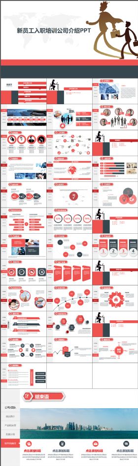 框架完整专业实用企业新员工入职培训招聘企业介绍PPT模板