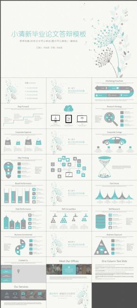 小清新文艺手绘花卉毕业答辩通用ppt模板