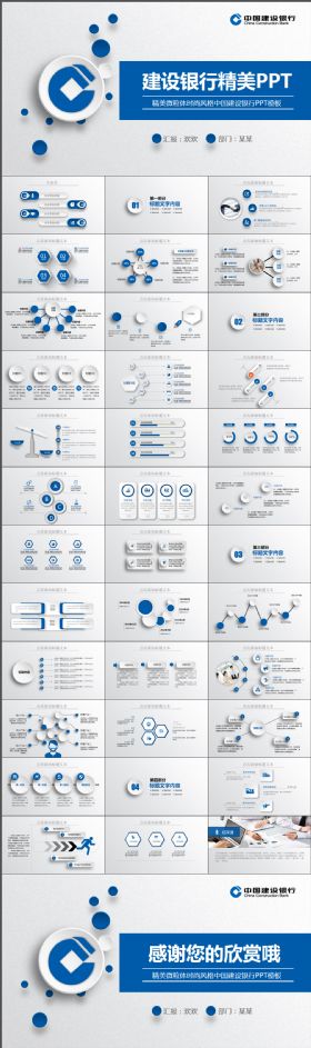 蓝色大气微粒体时尚风格中国建设银行建行总结工作汇报PPT模板