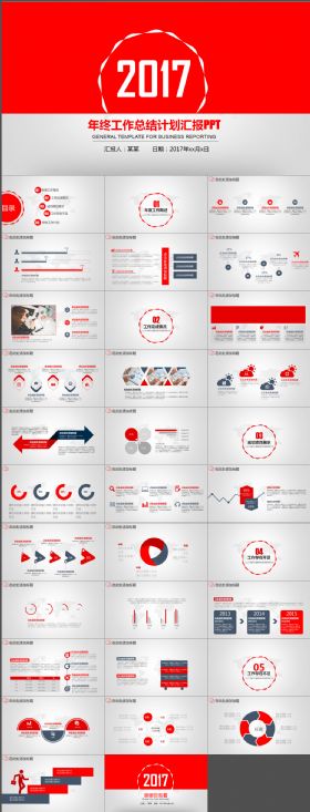 2017年终总结年中总结计划汇ppt模板