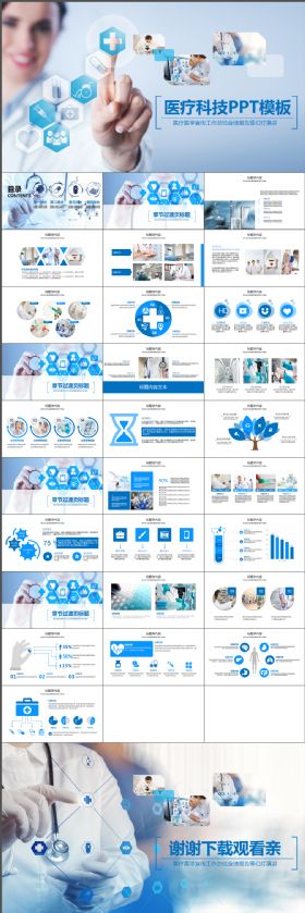 简约简洁互联网现代医疗科技大气ppt动态模板