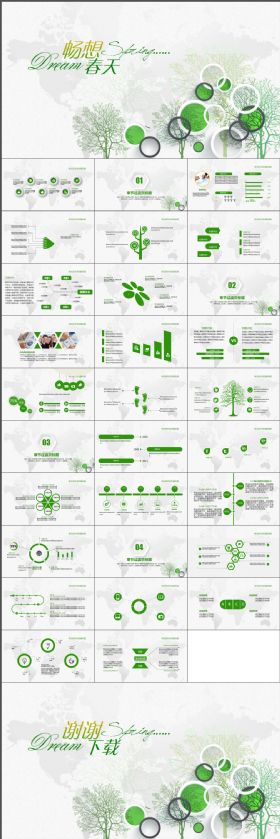 简约简洁时尚大气微立体工作计划总结绿色清新清爽精致精美ppt动态模板