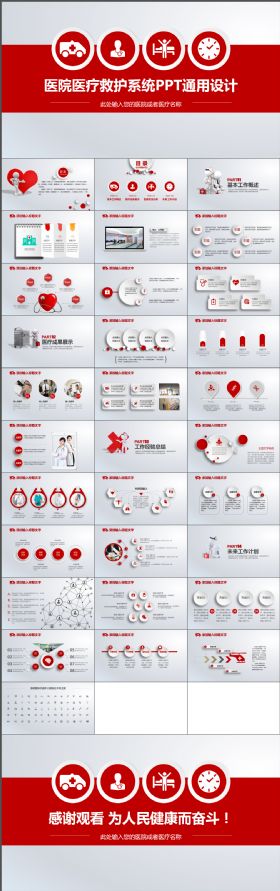 简约简洁微立体风医疗系统PPT通用设计