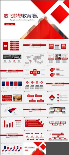 放飞梦想教育培训ppt动态模板