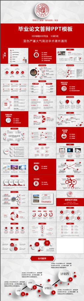 高端时尚简约严谨简洁大气微立体毕业论文答辩开题报告课题汇报PPT红色模板