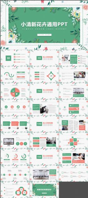 小清新花卉简约通用ppt模板下载