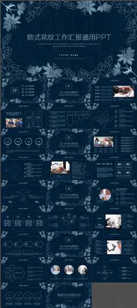 欧式花纹通用工作总结汇报ppt模板