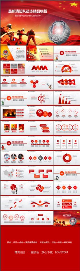英勇大气消防局消防队安全防火救火动态PPT模板