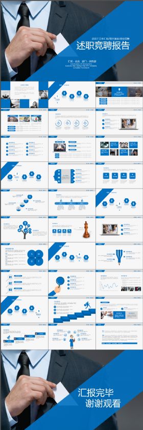 稳重大气蓝色述职竞聘报告ppt