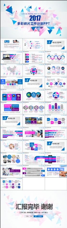 多彩2018工作计划总结汇报ppt模板